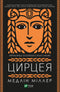 Circe